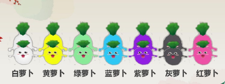 拓展互動游戲蘿卜蹲